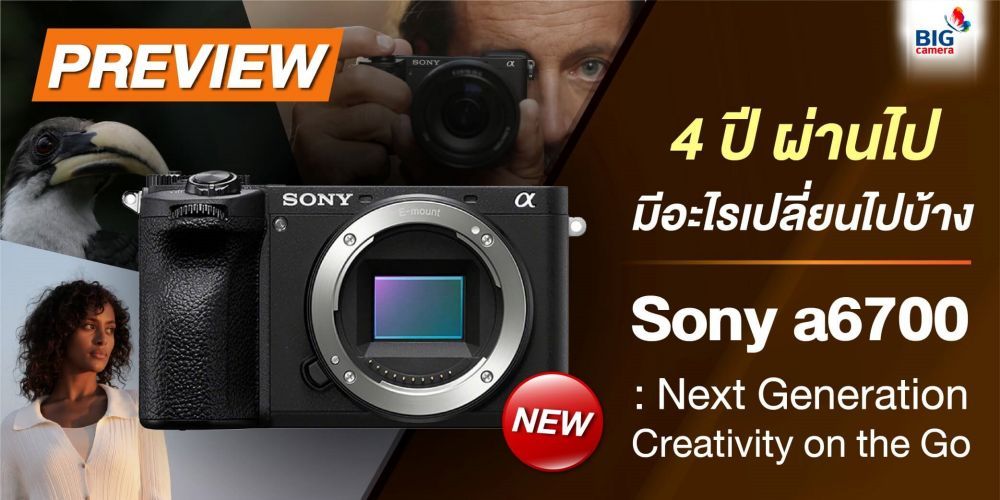 PREVIEW Sony a6700 : Next Generation Creativity on the Go 4 ปีผ่านไป มีอะไรเปลี่ยนไปบ้าง