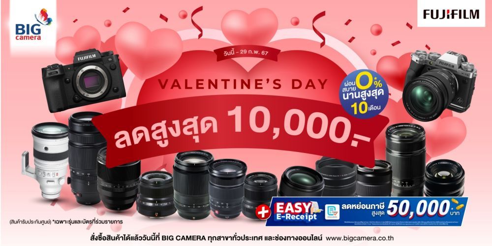 FUJIFILM Valentine's Day  ลดสูงสุด 11,000.-