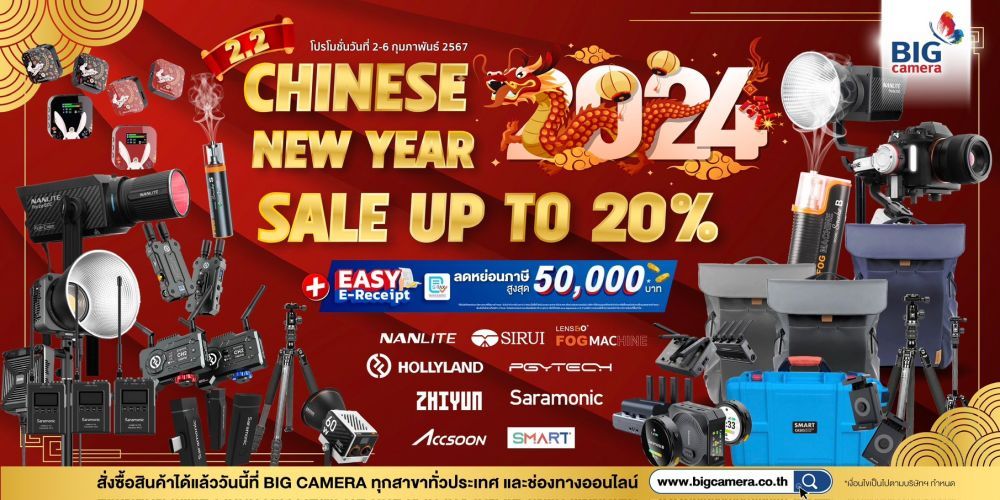 5 วันเท่านั้น!! 2.2 CHINESE NEW YEAR SALE รวมอุปกรณ์เสริมที่ใช้ในการถ่ายภาพ ลดสูงสุด 20%