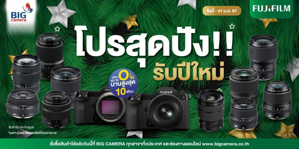 FUJIFILM GFX SERIES โปรสุดปัง รับปีใหม่ ลดสูงสุด 30,000.-