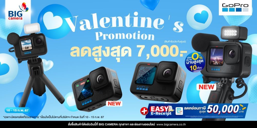 GoPro 6 วันเท่านั้น!! Valentine's Day Promotion ลดสูงสุด 7,000.-