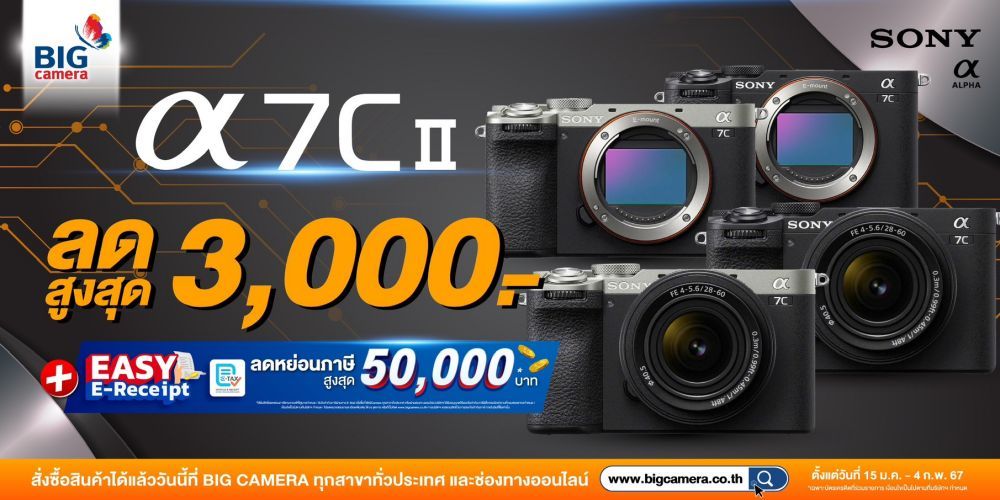 Sony Alpha 7C II กล้องฟูลเฟรมตัวเล็กกะทัดรัด ลดสูงสุด 3,000.-