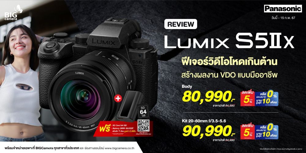 Panasonic Lumix S5 IIX ฟีเจอร์วิดีโอโหดเกินต้าน สร้างผลงานแบบมืออาชีพ