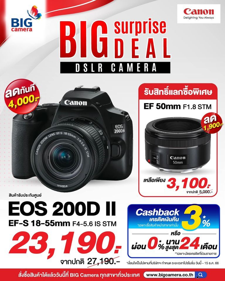 Canon EOS 200D Big Deal Big Surprise ลดทันที 4,000.-