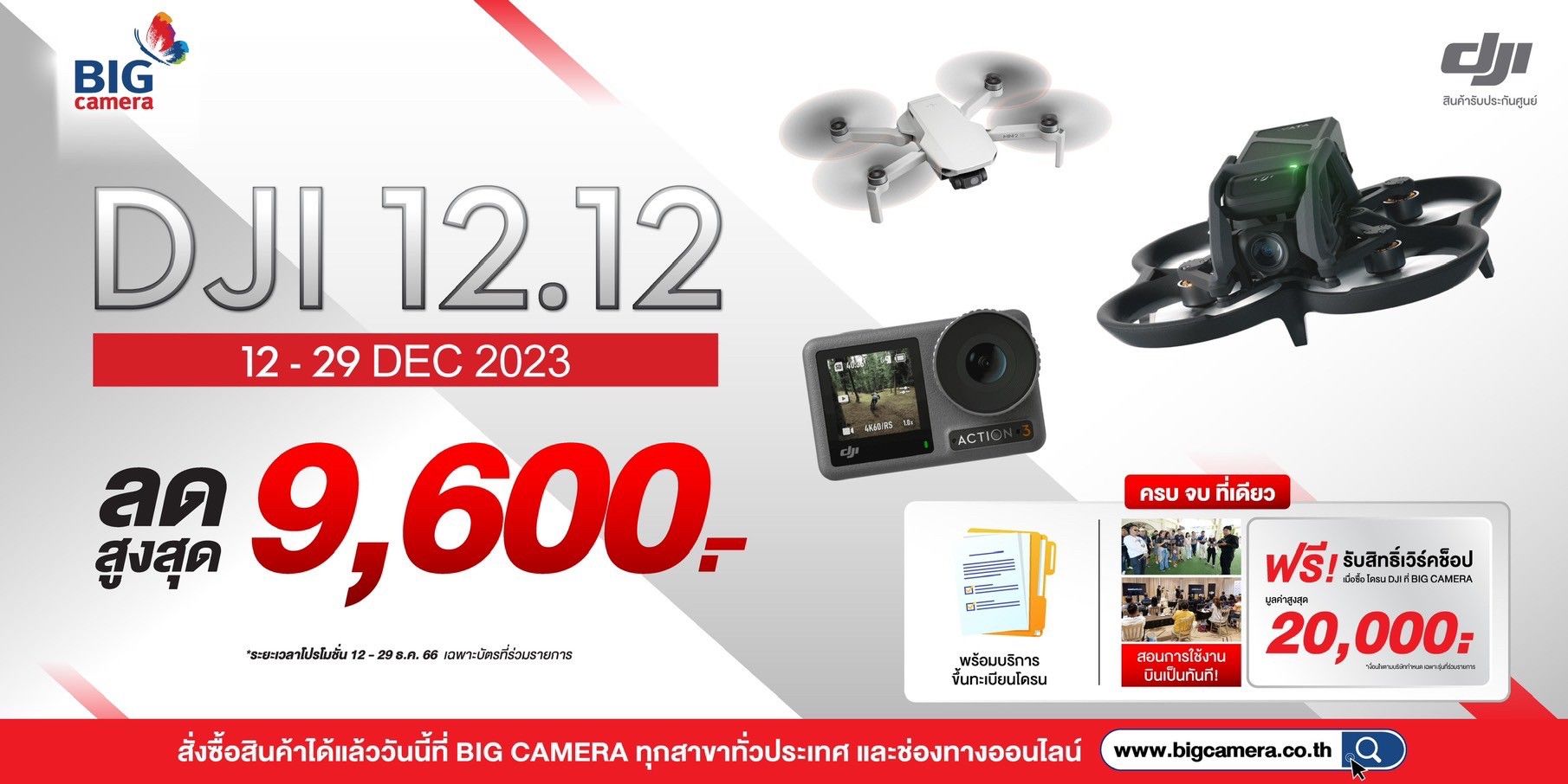 Drone DJI และ DJI OSMO ACTION 3 ลดสูงสุด 9,600.-