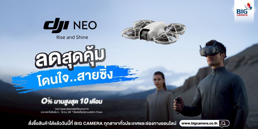 โปรโมชั่นพิเศษ DJI NEO ผ่อน 0% นานสูงสุด 10 เดือน ที่ BIG Camera