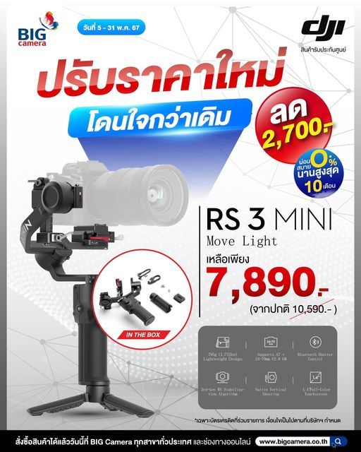 ปรับราคาใหม่ โดนใจกว่าเดิม DJI RS 3 MINI ลดทันที 2,700.-