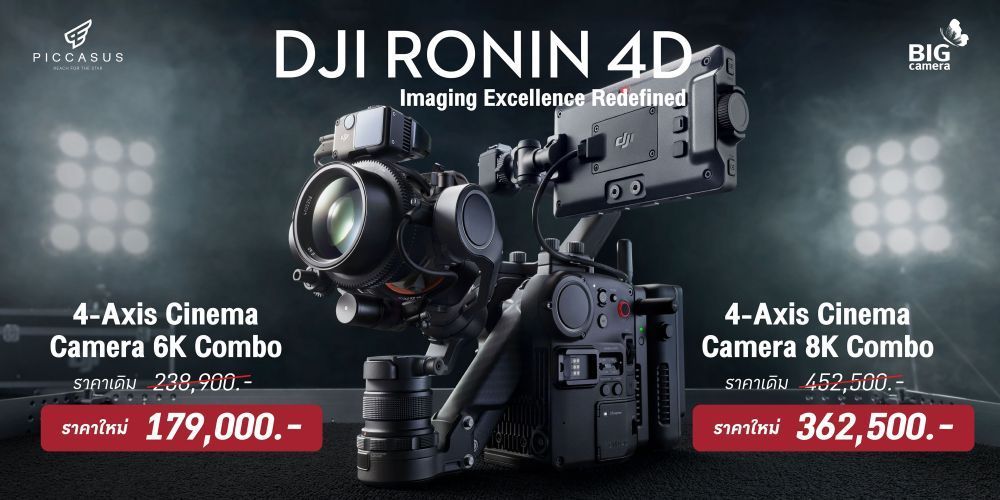 ปรับราคา DJI Ronin 4D ลดทันที 25%