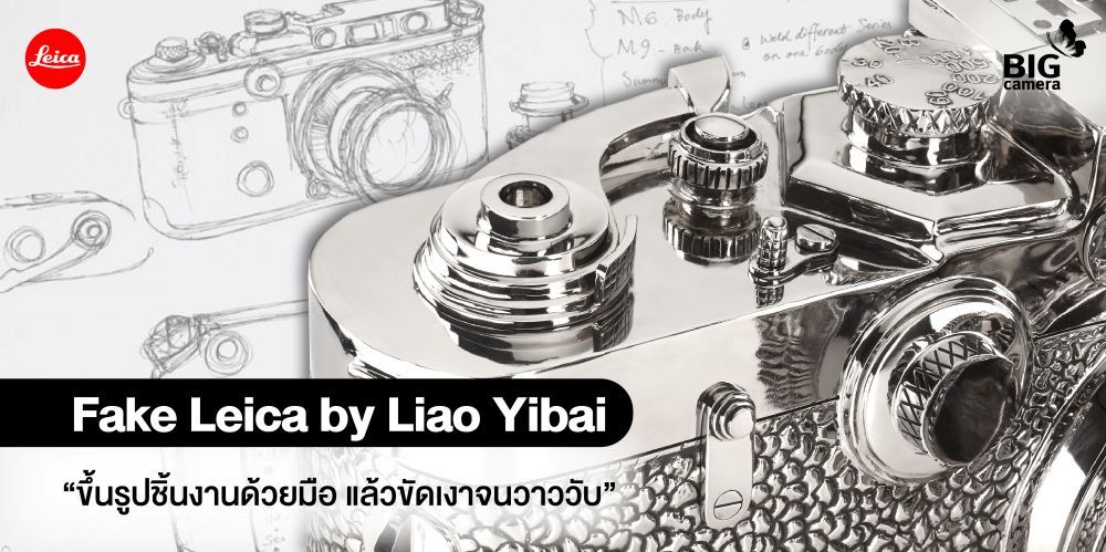Fake Leica by Liao Yibai