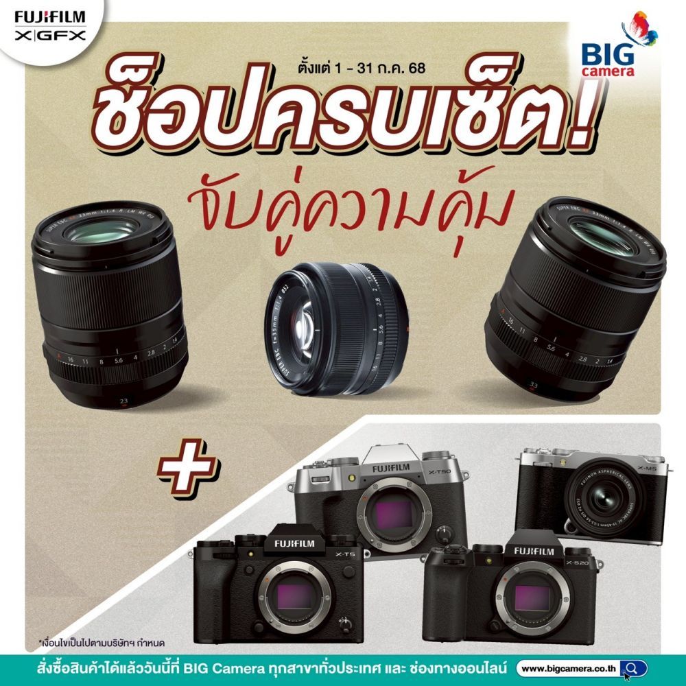 จับคู่ความคุ้มกล้องและเลนส์ Fujifilm ที่ BIG Camera