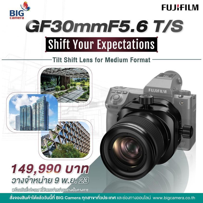 Fujifilm Fujinon GF 30mm f5.6 Tilt-Shift เปิดราคาวางจำหน่ายในประเทศไทยอย่างเป็นทางการ ราคา 149,990.-
