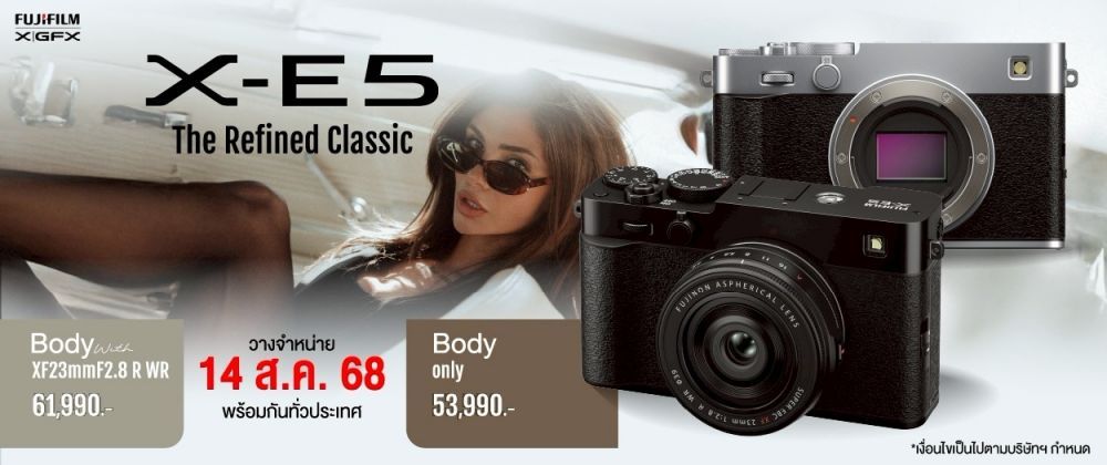 ประกาศราคาไทย Fujifilm X-E5 กล้องใหม่ดีไซน์คลาสสิกรุ่นล่าสุด พร้อมสั่งจอง