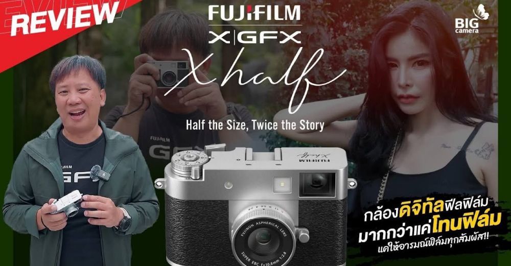 REVIEW Fujifilm X Half Digital half frame camera ให้อารมณ์ฟิล์มทุกสัมผัสการใช้งาน