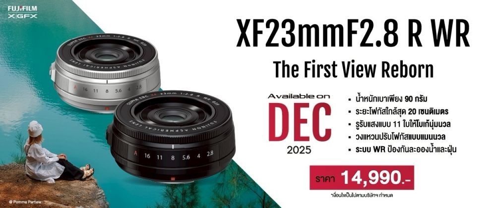 ประกาศราคาไทยเลนส์ใหม่  Fujifilm Fujinon XF23mm f2.8 R WR เลนส์ใหม่ระยะขวัญใจสายสตรีท