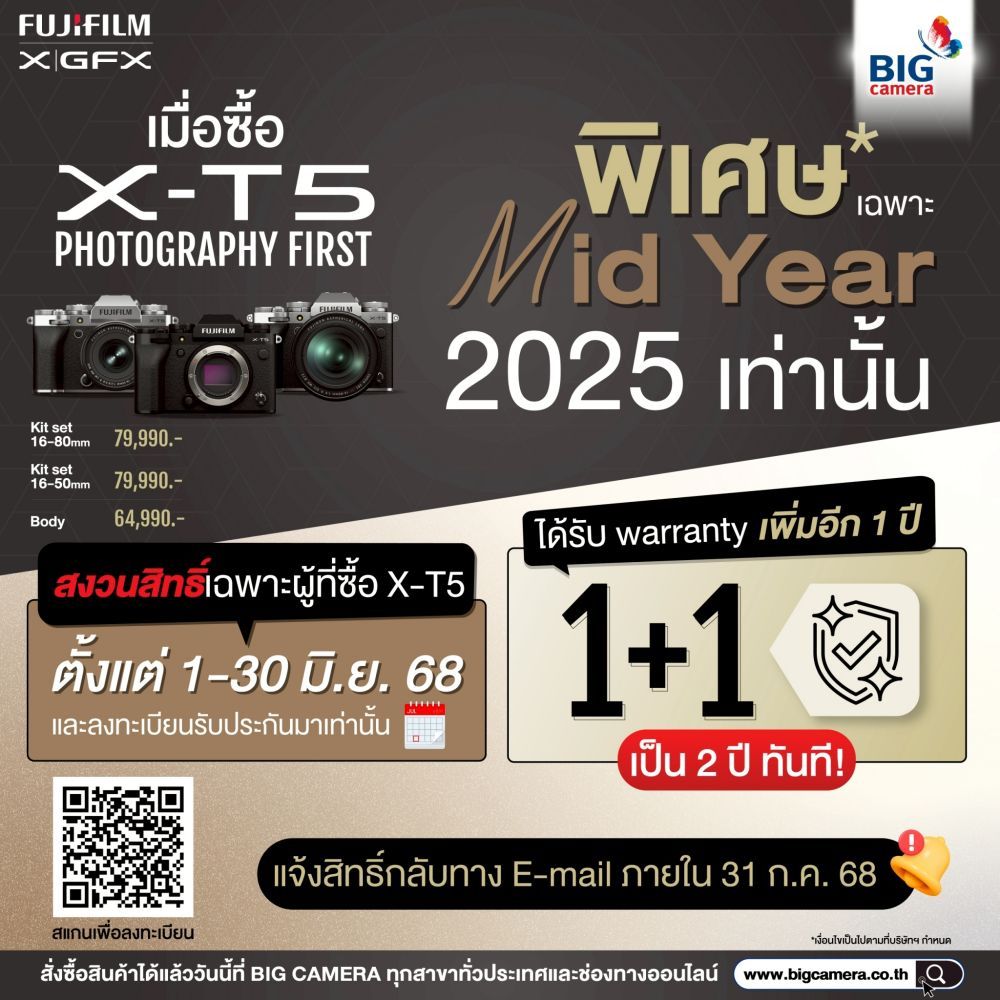 โปรโมชั่นพิเศษ เมื่อซื้อ Fujifilm X-T5 ที่ BIG Camera