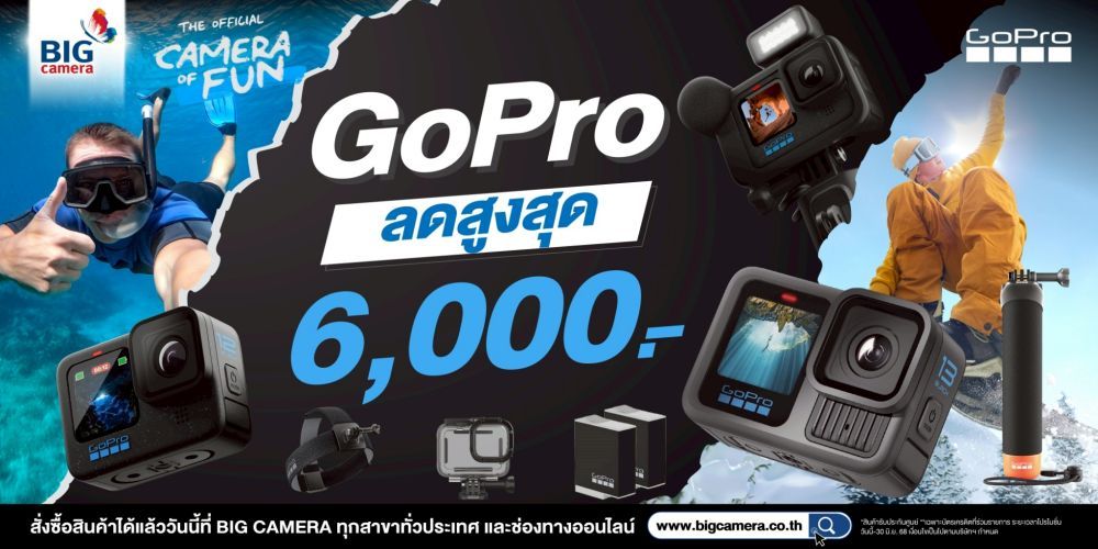 ช้อปเลย!! รวมกล้องแอคชั่น GoPro  ราคาพิเศษ ลดสูงสุด 6,000.-
