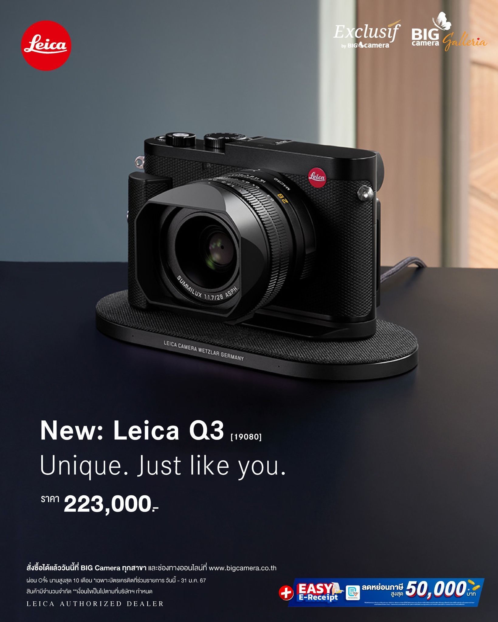 Leica Q3 กล้องที่ให้สัมผัสการใช้งานที่เรียบหรู Unique ราคา 223,000.- ผ่อน 0% นานสูงสุด 10 เดือน