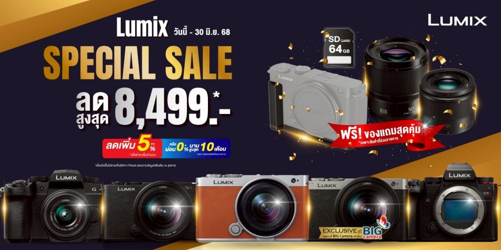รีบช้อปโปรสุดคุ้ม กล้อง Lumix ลดสูงสุด 8,499.-