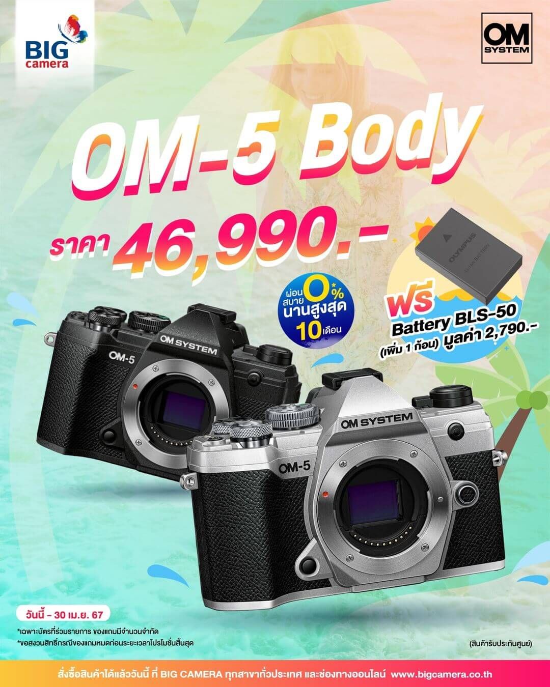 OM-SYSTEM OM-5 ราคา 46,990.-