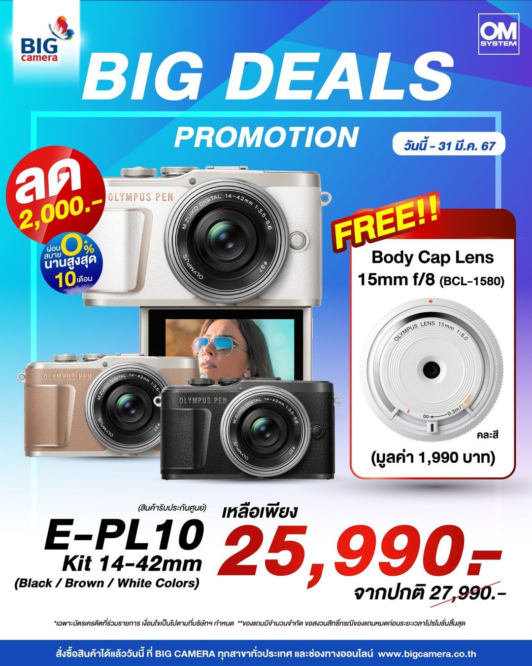 OM-SYSTEM Pen E-PL10 Big Deals Promotion ลดทันที 2,000.-