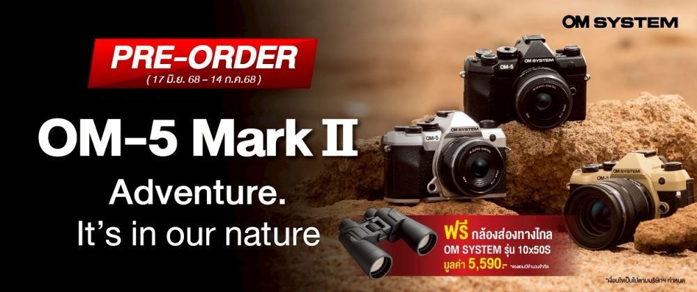 เปิดตัวแล้วพร้อม Pre-order OM SYSTEM OM5-5 Mark II กล้อง Mirrorless สุดแกร่งที่มาพร้อมขนาดกะทัดรัดและน้ำหนักเบา
