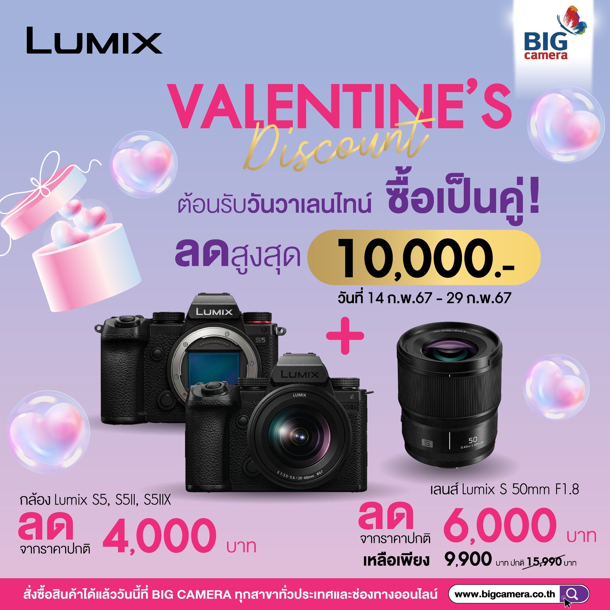 Panasonic Lumix ซื้อเป็นคู่ ลดสูงสุด 10,000.-