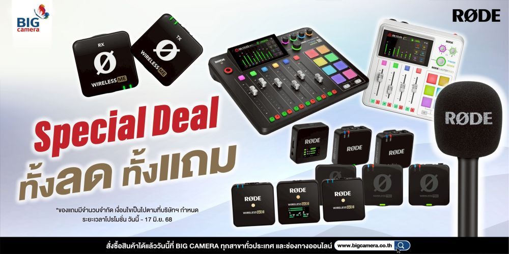 โปรโมชั่นพิเศษ ทั้งลด ทั้งแถม จาก Rode