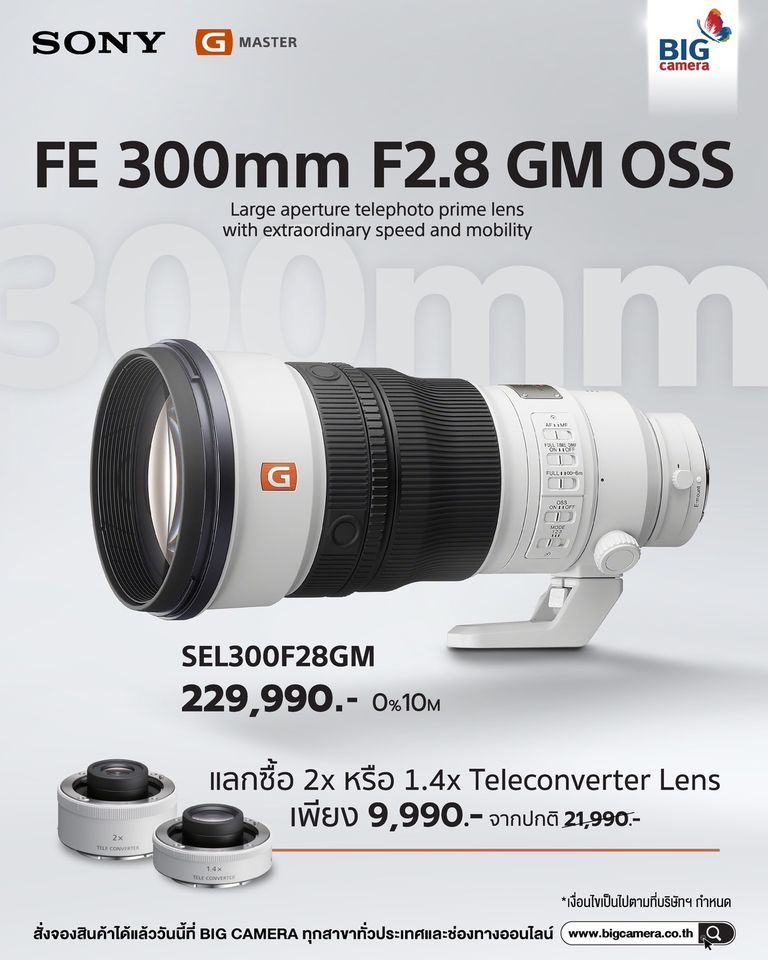 Sony FE 300mm f2.8 GM OSS ล็อตแรกมาแล้ว!! ราคา 229,990.-