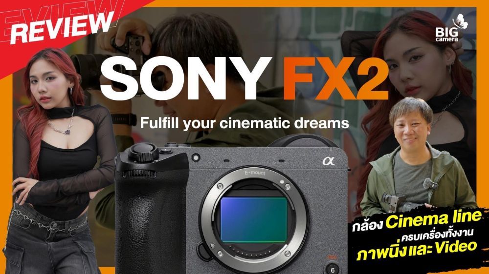 REVIEW Sony FX2 กล้อง Cinema Line ที่ครบเครื่องทั้งงานภาพนิ่งและวิดีโอ