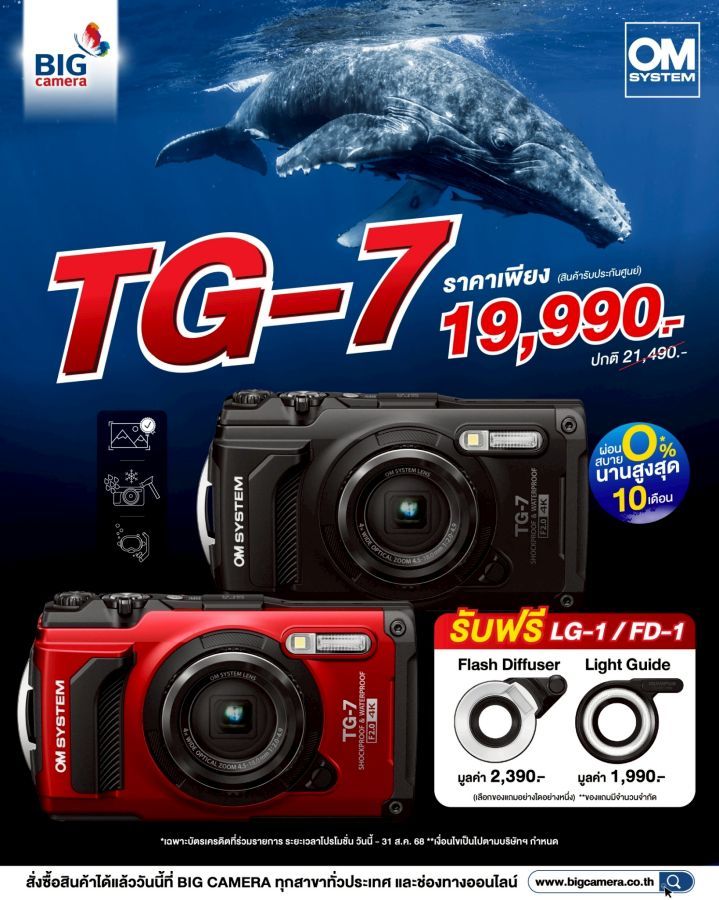 OM SYSTEM Tough TG-7 เพื่อนคู่ใจของสายลุย ราคาเพียง 19,990.- 
