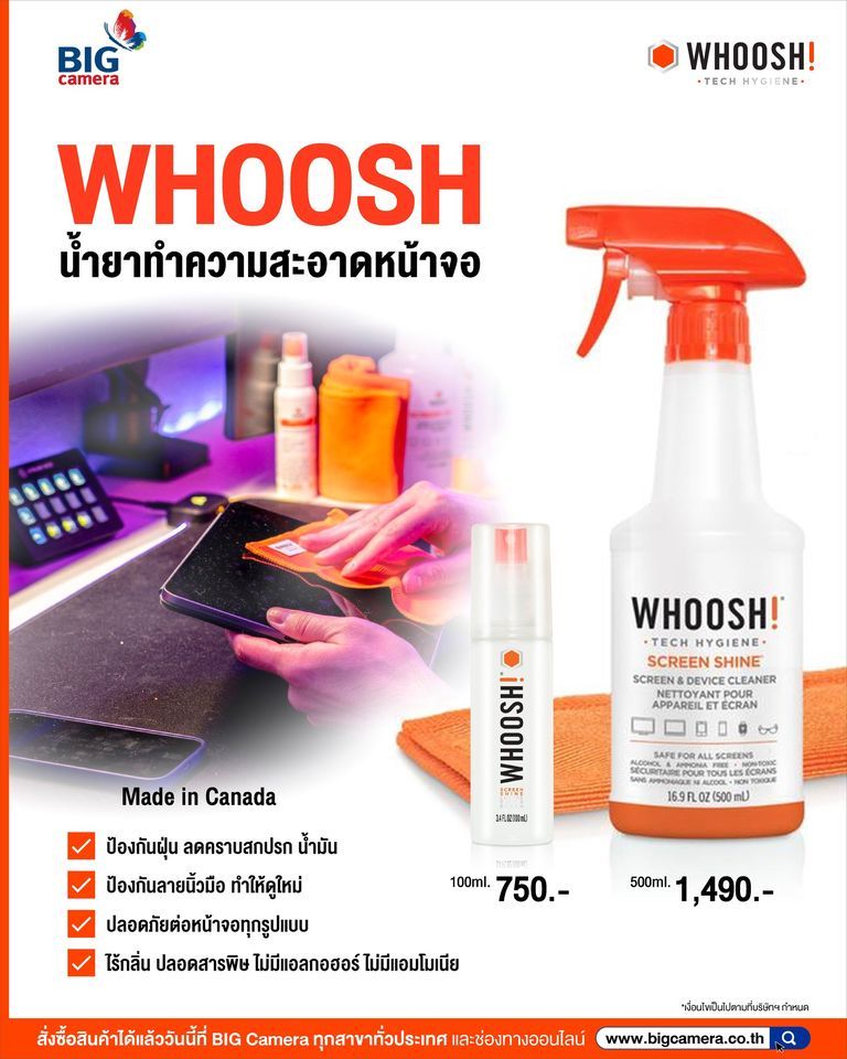 WHOOSH น้ำยาทำความสะอาดหน้าจอ ขนาด 100ml. ราคา 750.- / ขนาด 500ml. ราคา 1,490.-