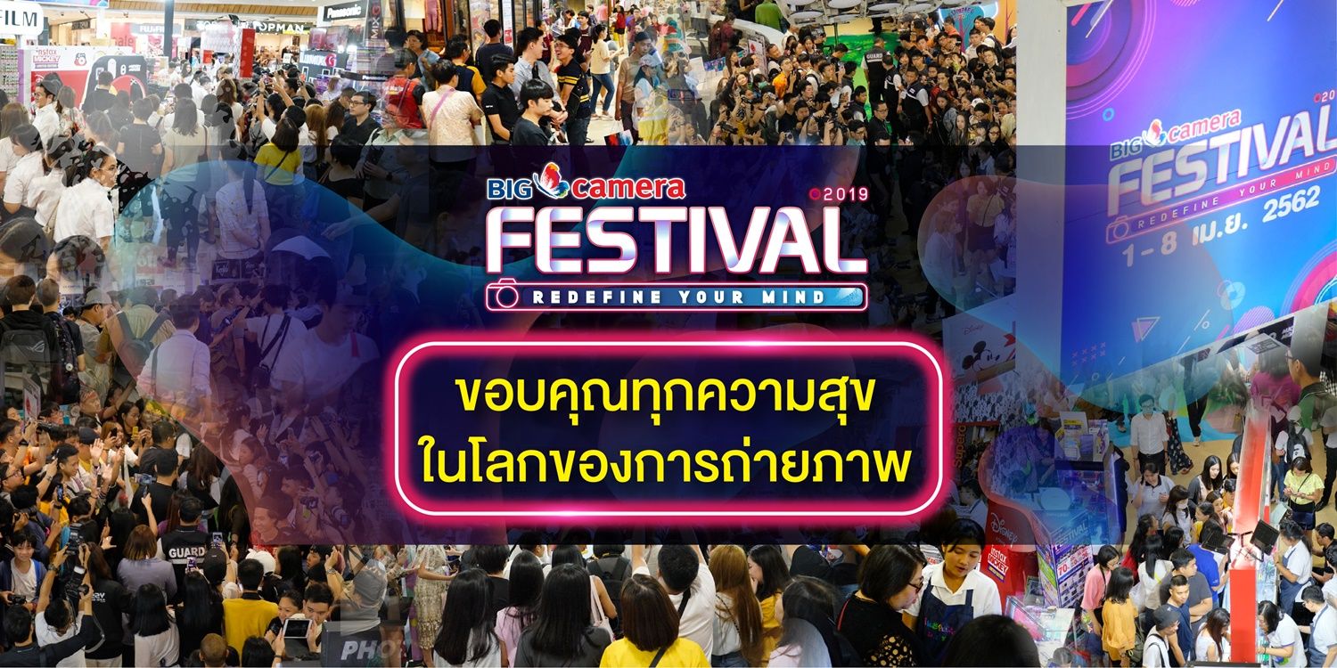 ปิดงานอย่างยิ่งใหญ่กับงาน BIG CAMERA FESTIVAL 2019 : Redefine your mind