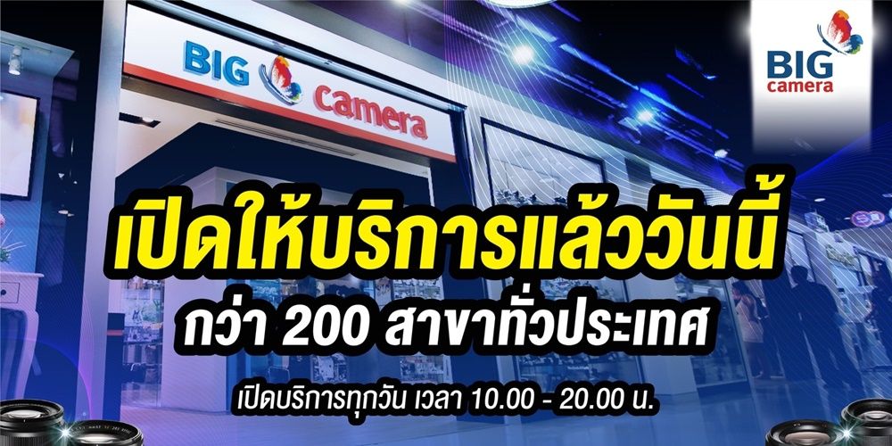 เปิดให้บริการแล้ววันนี้!! กว่า 200 สาขาทั่วประเทศ เปิดบริการทุกวัน เวลา 10:00 - 20:00น.