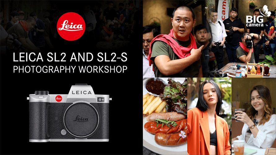 Leica Workshop ครั้งแรกในประเทศไทยที่มีรวมตัวกันครั้งใหญ่ของ Leica L-Mount Alliance