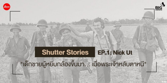 Shutter Stories EP.1: Nick Ut