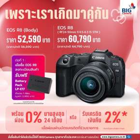 Canon EOS R8 โปรโมชั่นต้อนรับเทศกาลแห่งความรัก ผ่อน 0% นานสูงสุด 24 เดือน