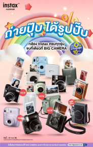 ช้อป Instax สุดคุ้ม ทั้งลด ทั้งแถม Fujifilm Instax ห้ามพลาด ผ่อน 0% นานสูงสุด 10 เดือน