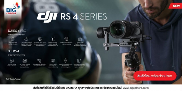 DJI RS 4 และ DJI RS 4 Pro เปิดตัวอย่างเป็นทางการ! สำหรับกิมบอลรุ่นใหม่ล่าสุด