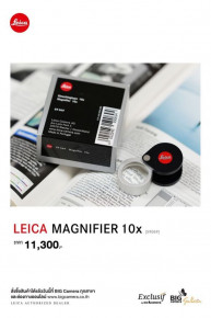 Leica Magnifier 10x แว่นขยายขนาดพกพา ราคา 11,300.-