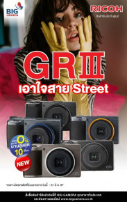 RICOH GR III-Series เอาใจสาย Street!! ผ่อน 0% นานสูงสุด 10 เดือน
