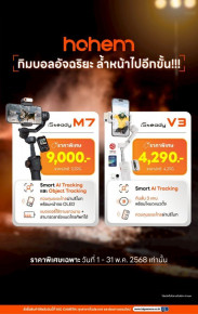 Hohem iSteady V3 และ Hohem iSteady M7 ไม้กันสั่นสำหรับมือถือ ในราคาพิเศษ