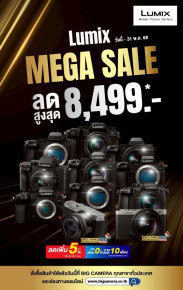 ช้อปสุดคุ้มกับ Lumix ลดสูงสุด 8,499.-