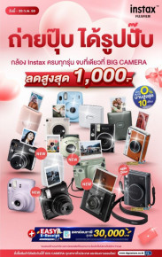 Fujifilm Instax กล้อง Instax ครบทุกรุ่น จบที่เดียวที่ BIG Camera ผ่อน 0% นานสูงสุด 10 เดือน
