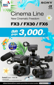 รวมกล้อง Cinema Line จาก Sony ลดสูงสุด 3,000