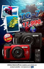 กล้องดำน้ำสายลุย OM-SYSTEM TG-7 ลดทันที 3,500.- ที่ BIG Camera