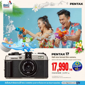 กล้องฟิล์ม Pentax 17 โปรโมชั่นสุดคุ้ม ลดทันที 2,000.-