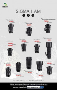 ยิ่งช้อป ยิ่งคุ้ม โปรโมชั่นเลนส์ราคาพิเศษ จาก SIGMA ที่ BIG Camera