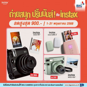 กล้องและปริ้นเตอร์จาก instax ลดสูงสุด 900.-