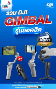 รวม DJI Gimbal รุ่นยอดฮิต ผ่อน 0% นานสูงสุด 10 เดือน