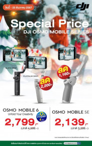 DJI Osmo Mobile 6 และ DJI Osmo mobile SE ราคาพิเศษ ลดสูงสุด 2,200.-